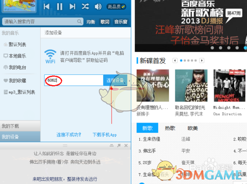 《百度音乐》电脑端歌曲传到手机端方法教程