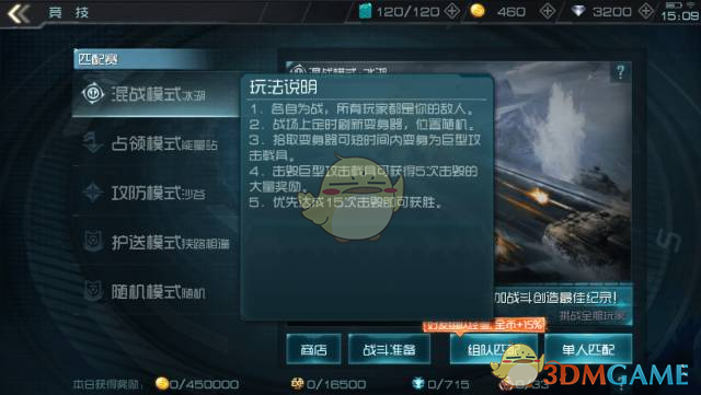 《重装突击》混战模式详解