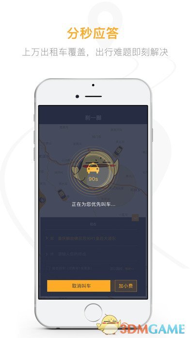 刹一脚手机软件app截图