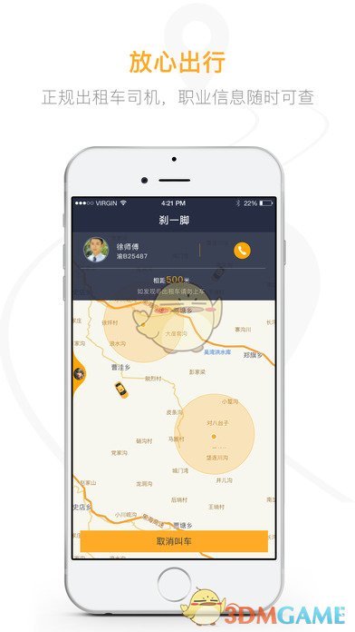 刹一脚手机软件app截图