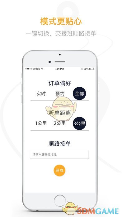 刹一脚 司机端手机软件app截图