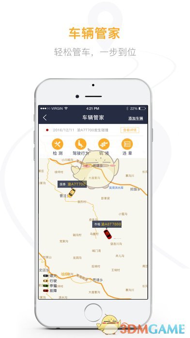 刹一脚 司机端手机软件app截图