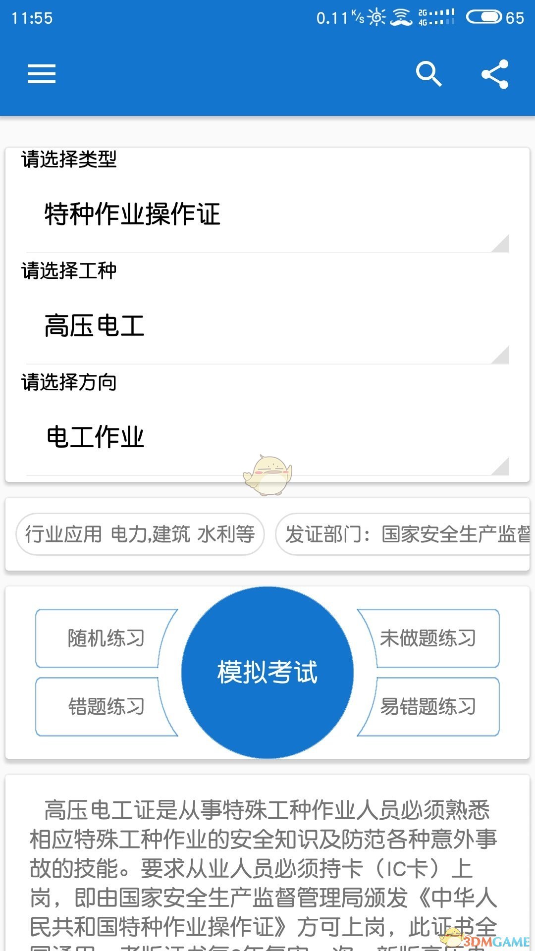 云习手机软件app截图