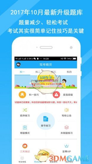 驾考精灵手机软件app截图