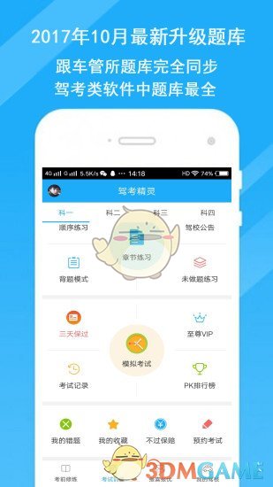 驾考精灵手机软件app截图