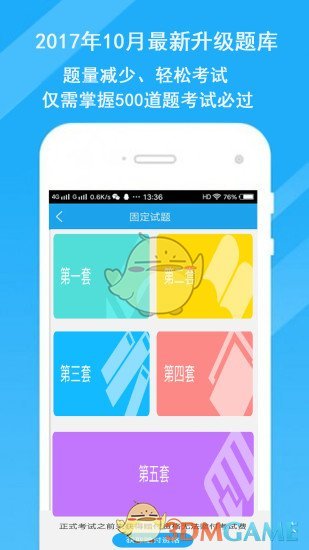 驾考精灵手机软件app截图