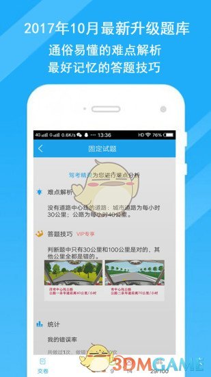驾考精灵手机软件app截图