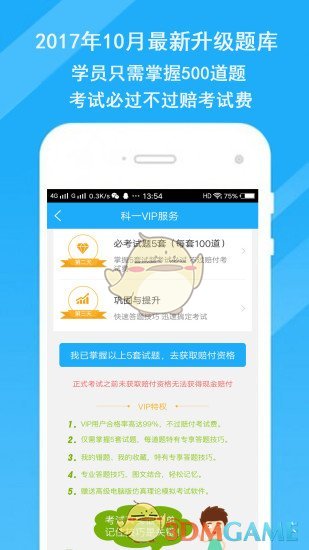 驾考精灵手机软件app截图
