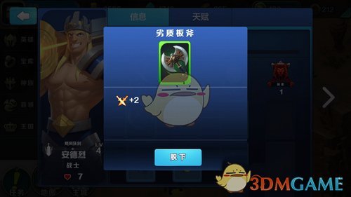 《剑与家园》装备详解