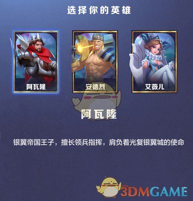 《剑与家园》初始英雄选择攻略