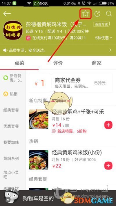 《百度外卖》收藏店家方法说明介绍