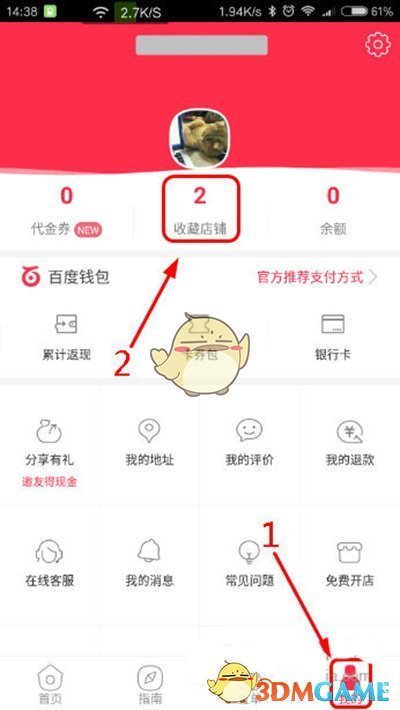 《百度外卖》收藏店家方法说明介绍