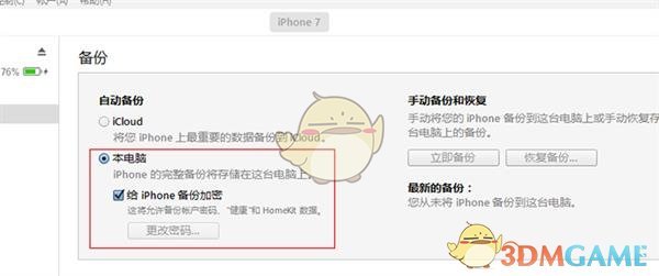 《iPhone》iOS11降级为10.3.3方法教程
