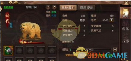 《轩辕传奇》灵宠加点方法说明介绍
