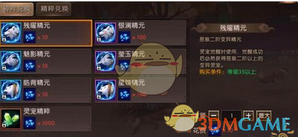 《轩辕传奇》灵宠加点方法说明介绍
