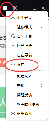 《酷我音乐》免费下载付费歌曲方法介绍