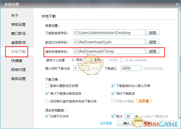 《酷我音乐》免费下载付费歌曲方法介绍