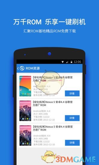 刷机大师手机软件app截图