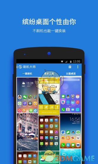 刷机大师手机软件app截图