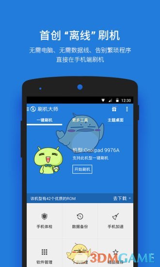 刷机大师手机软件app截图