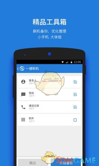 刷机大师手机软件app截图