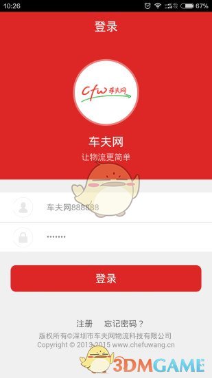 车夫网手机软件app截图