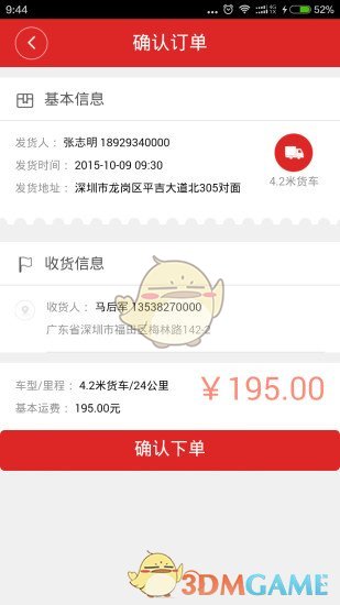 车夫网手机软件app截图