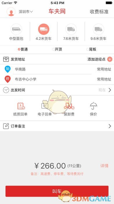 车夫网手机软件app截图