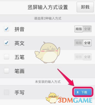 《百度手机输入法》切换手写输入方法说明介绍