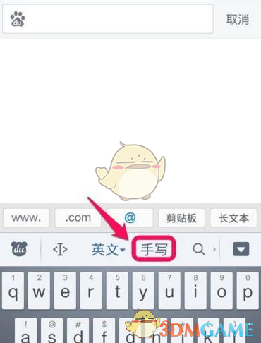 《百度手机输入法》切换手写输入方法说明介绍