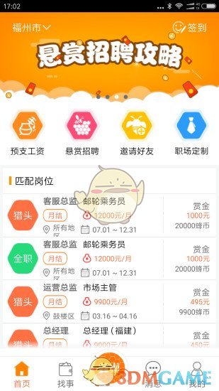 小蜂找事手机软件app截图