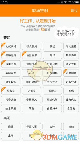 小蜂找事手机软件app截图