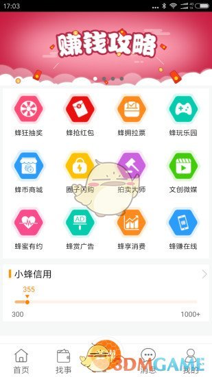 小蜂找事手机软件app截图