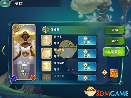 《剑与家园》维拉加点天赋选择搭配