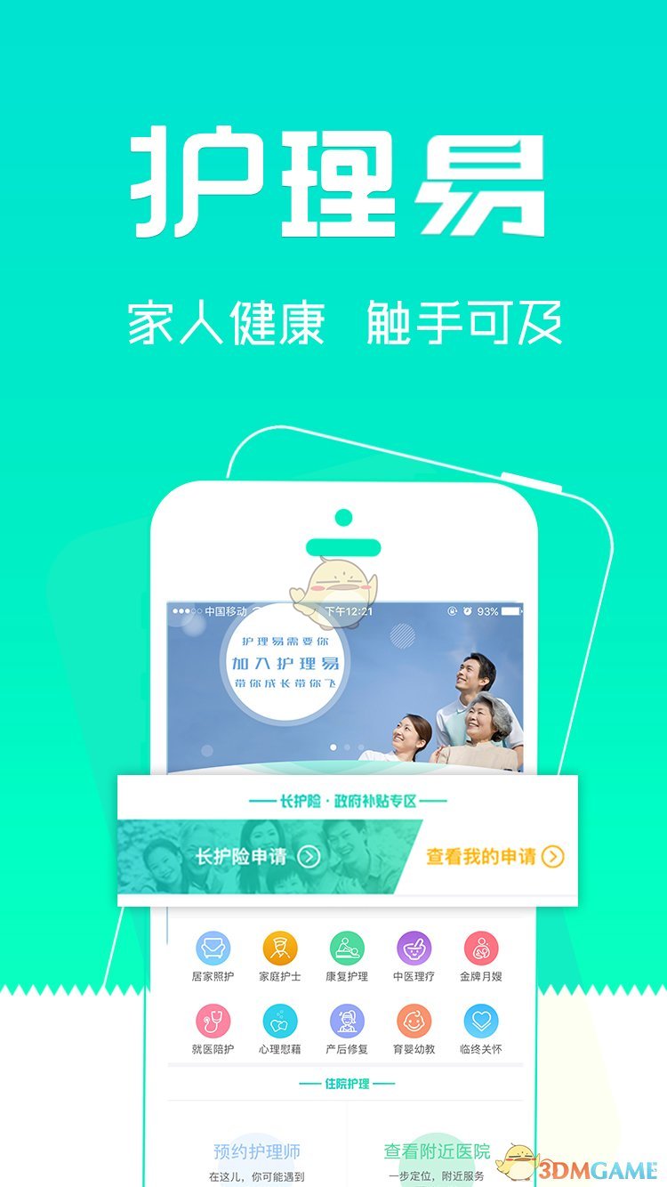 护理易手机软件app截图