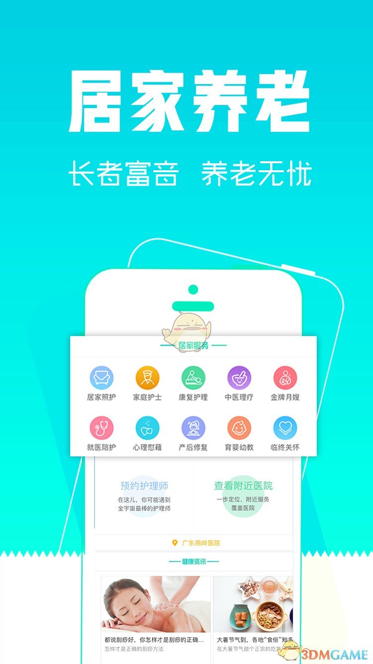 护理易手机软件app截图