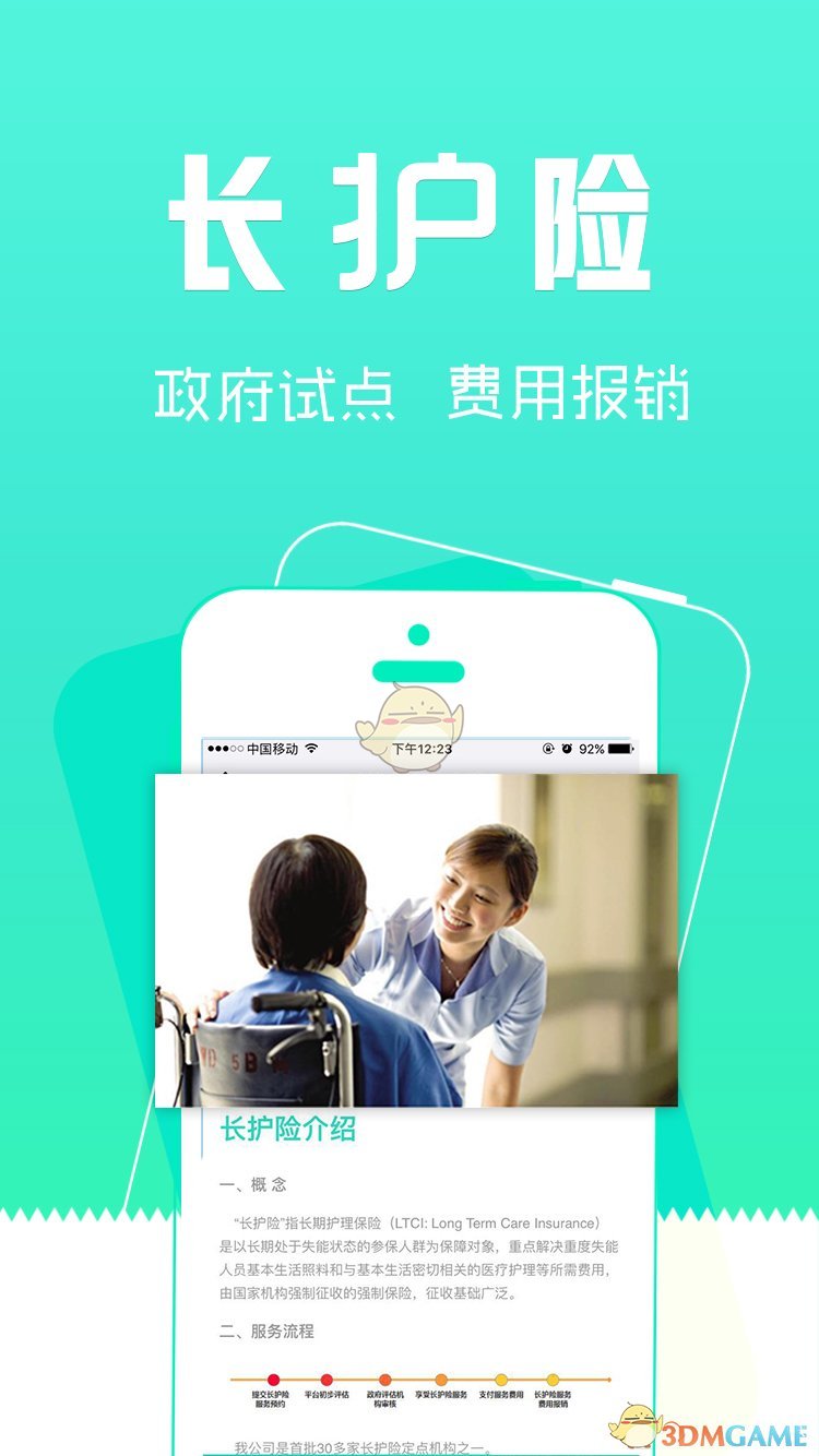 护理易手机软件app截图