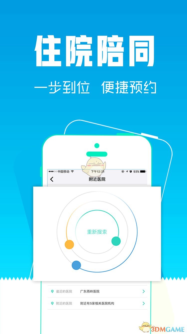 护理易手机软件app截图