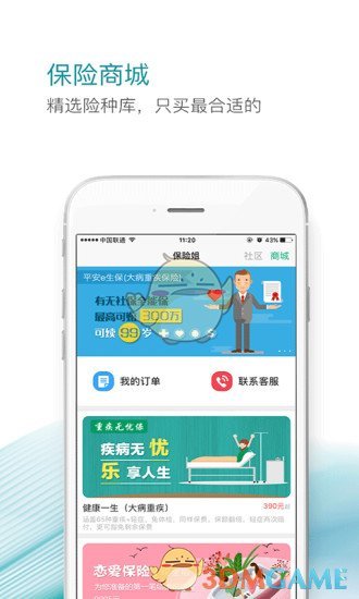 保险姐手机软件app截图