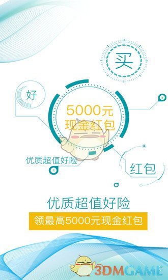 保险姐手机软件app截图