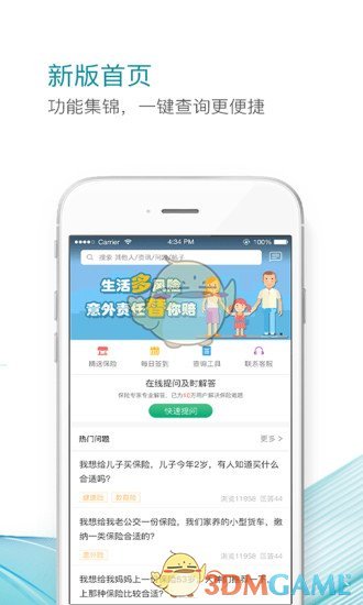 保险姐手机软件app截图