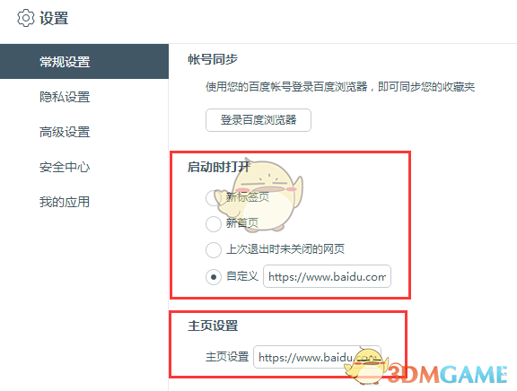 《百度浏览器》修改主页方法教程