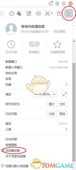《百度浏览器》修改主页方法教程