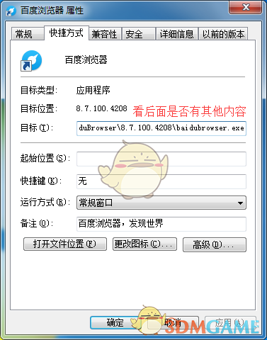 《百度浏览器》修改主页方法教程