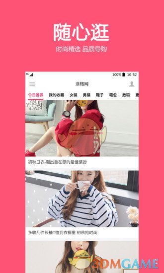 涂格网手机软件app截图