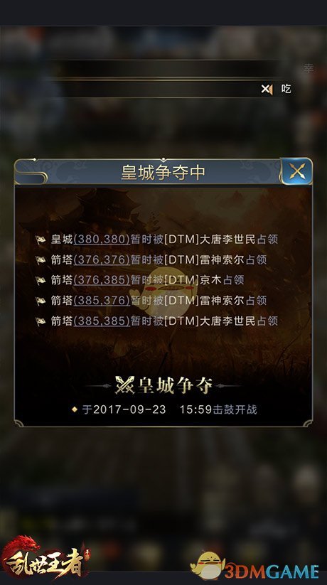 战争或持续一周！《乱世王者》手游“皇城争夺战”战况焦灼