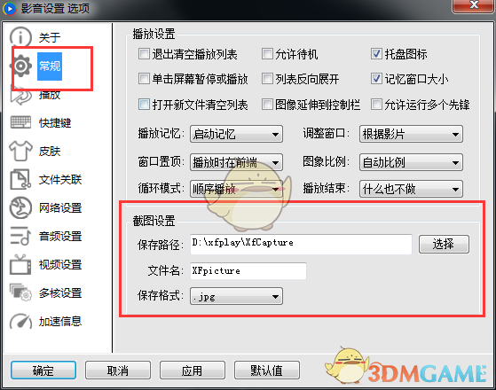 《影音先锋》截图方法教程