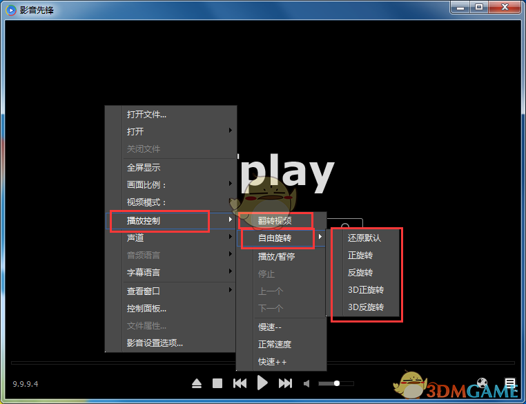 《影音先锋》旋转视频画面方法介绍