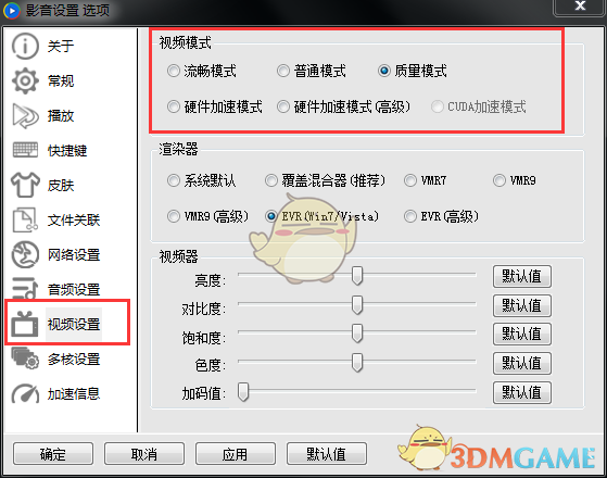 《影音先锋》视频清晰度设置教程