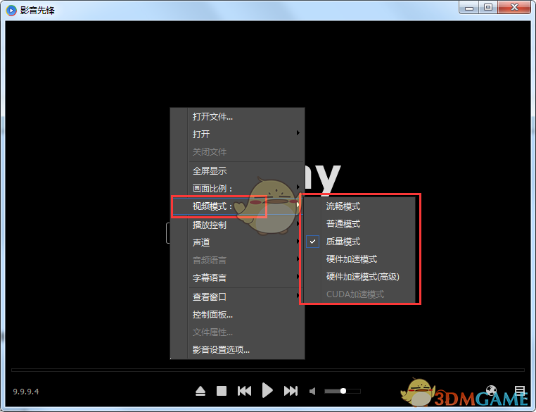 《影音先锋》视频清晰度设置教程